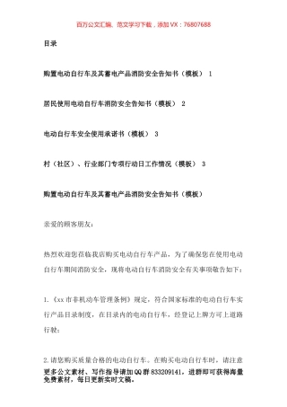 消防安全告知书（模板）汇编（4篇） .docx