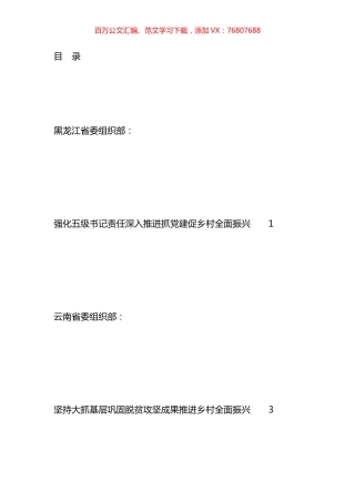 抓X建促乡村振兴推进会发言材料汇编.docx