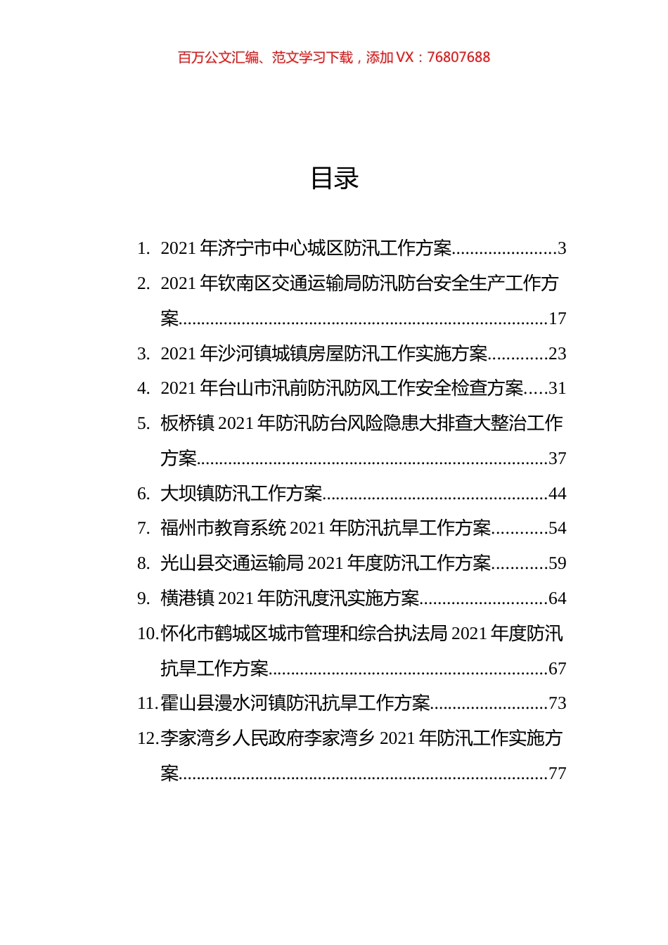 政府防汛工作汇编（15篇）.docx_第1页