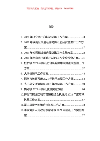 政府防汛工作汇编（15篇）.docx