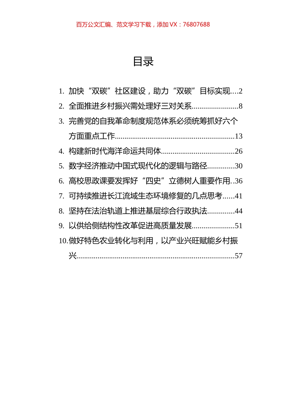 理论文稿汇编（10篇）.docx_第1页