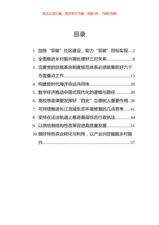 理论文稿汇编（10篇）.docx