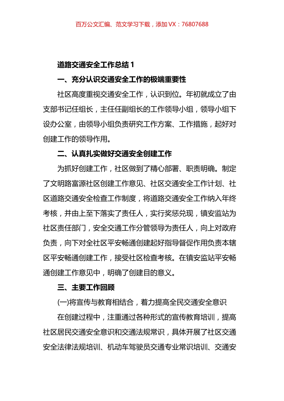 道路交通安全工作总结汇报汇编.docx_第1页