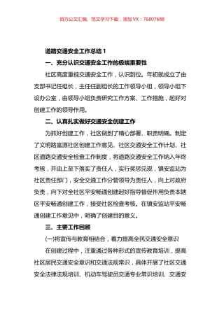 道路交通安全工作总结汇报汇编.docx