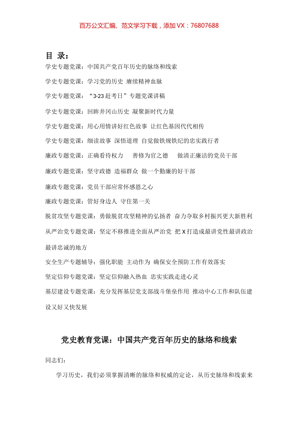 最新党课讲稿汇编（15篇）.docx_第1页