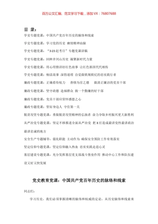 最新党课讲稿汇编（15篇）.docx