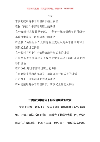 2021年“干部培训班”专题领导讲话汇编（10篇）.docx