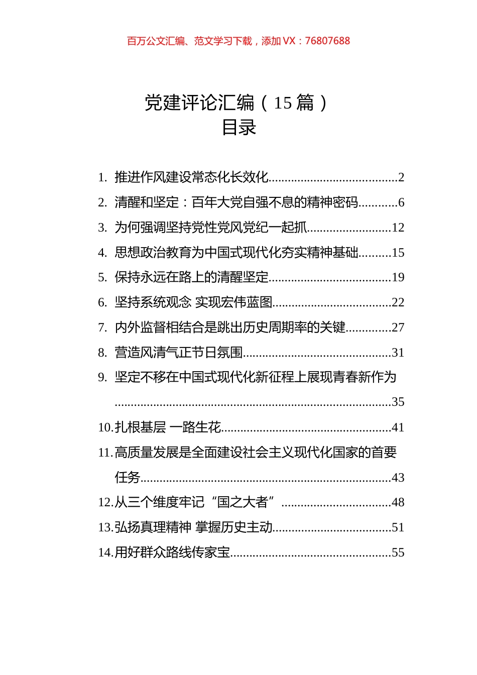 党建评论汇编（15篇）（20221226-20230103）.docx_第1页