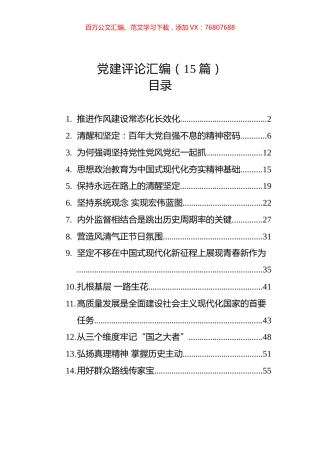 党建评论汇编（15篇）（20221226-20230103）.docx