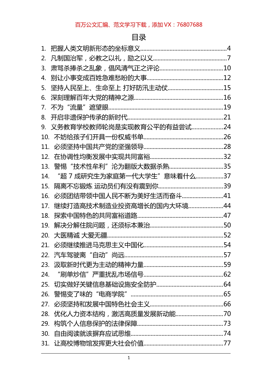 《光明日报》评论汇编（62篇） (3).docx_第1页