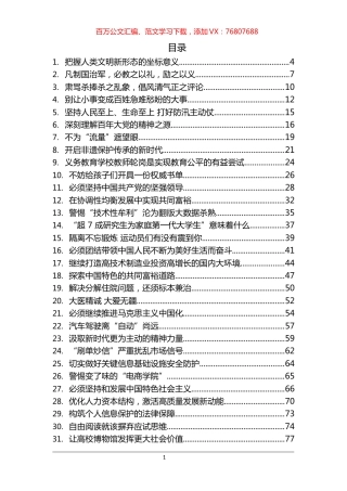 《光明日报》评论汇编（62篇） (3).docx