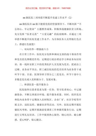 医院党建工作经验材料汇编.docx