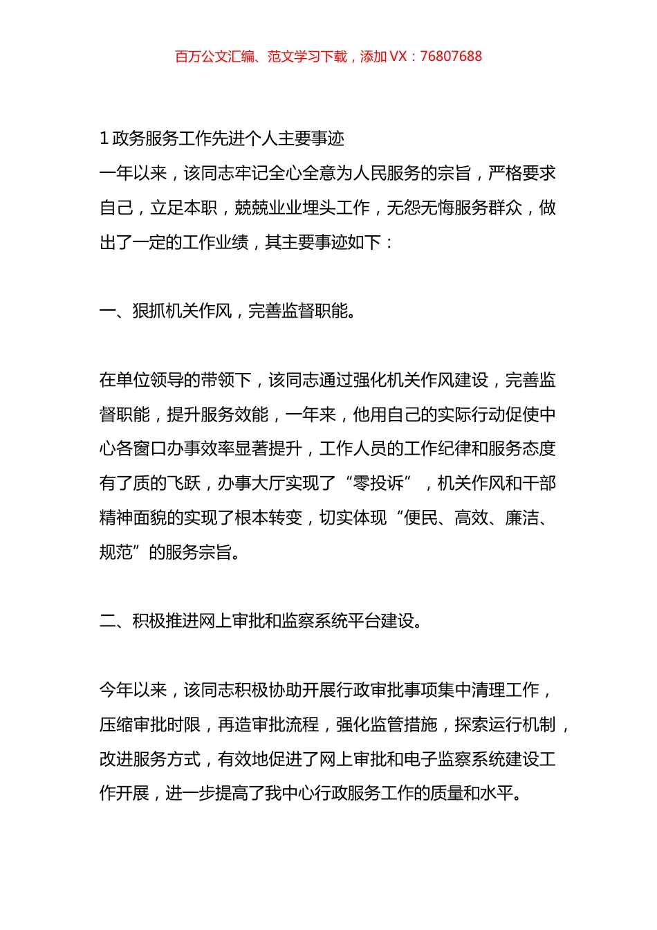 政务服务工作先进个人主要事迹汇编.docx_第1页