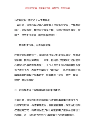 政务服务工作先进个人主要事迹汇编.docx