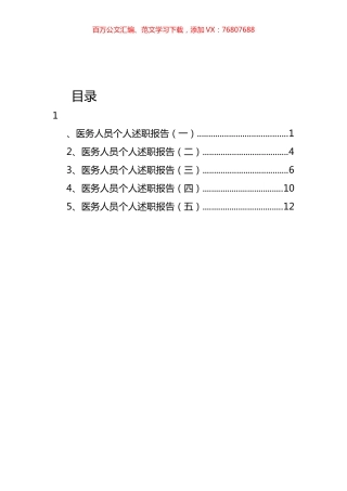 医务人员个人述职报告汇编.docx