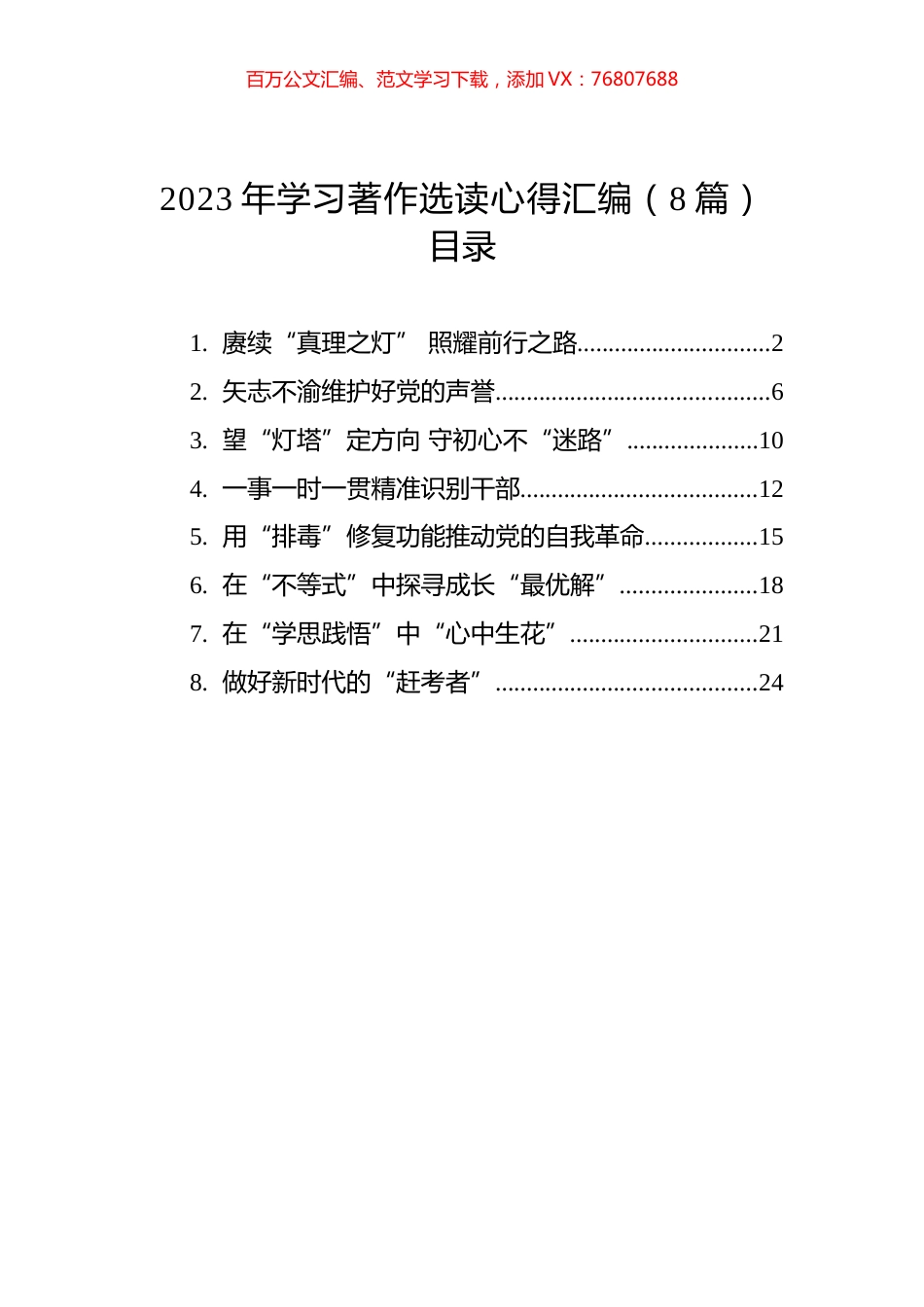 2023年学习著作选读心得汇编（8篇）.docx_第1页