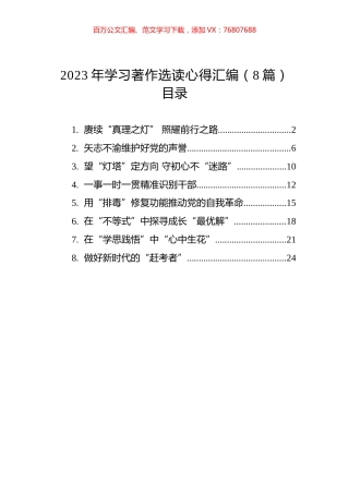 2023年学习著作选读心得汇编（8篇）.docx