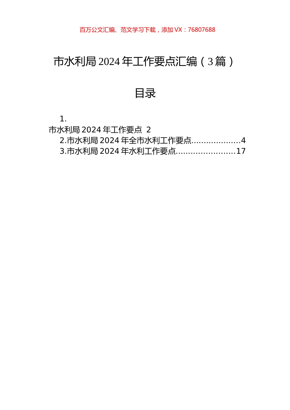 市水利局2024年工作要点汇编（3篇）.docx_第1页
