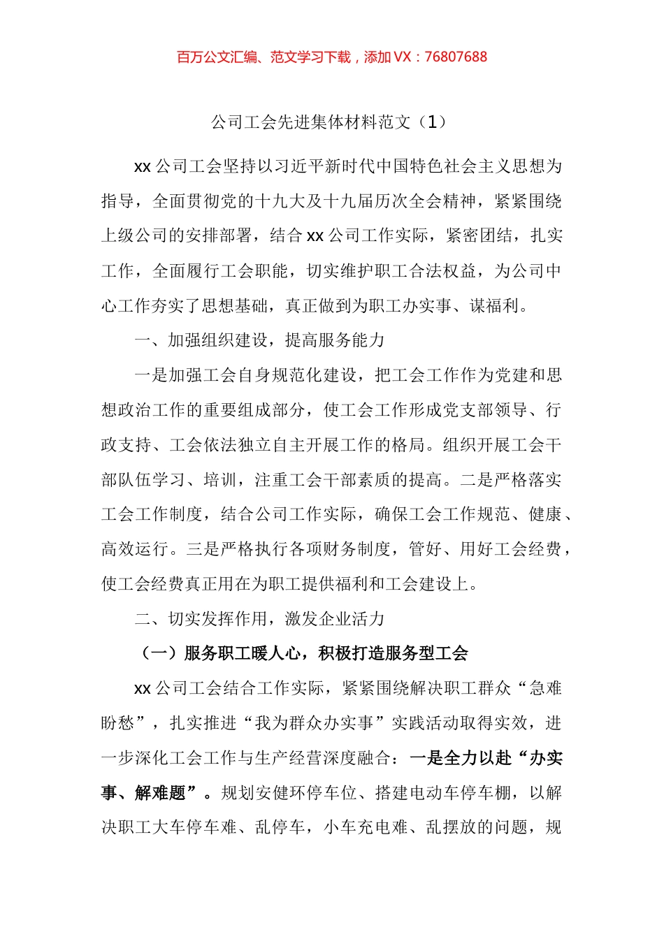 公司工会先进集体事迹材料汇编.docx_第1页
