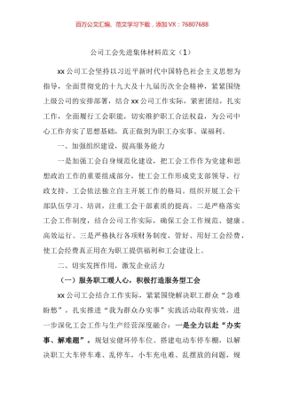 公司工会先进集体事迹材料汇编.docx