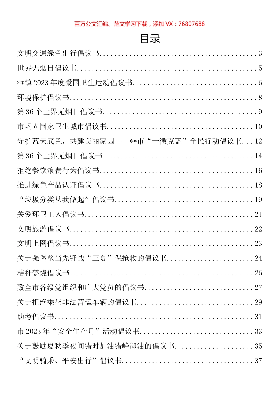 2023年各类倡议书汇编（30篇）.docx_第1页