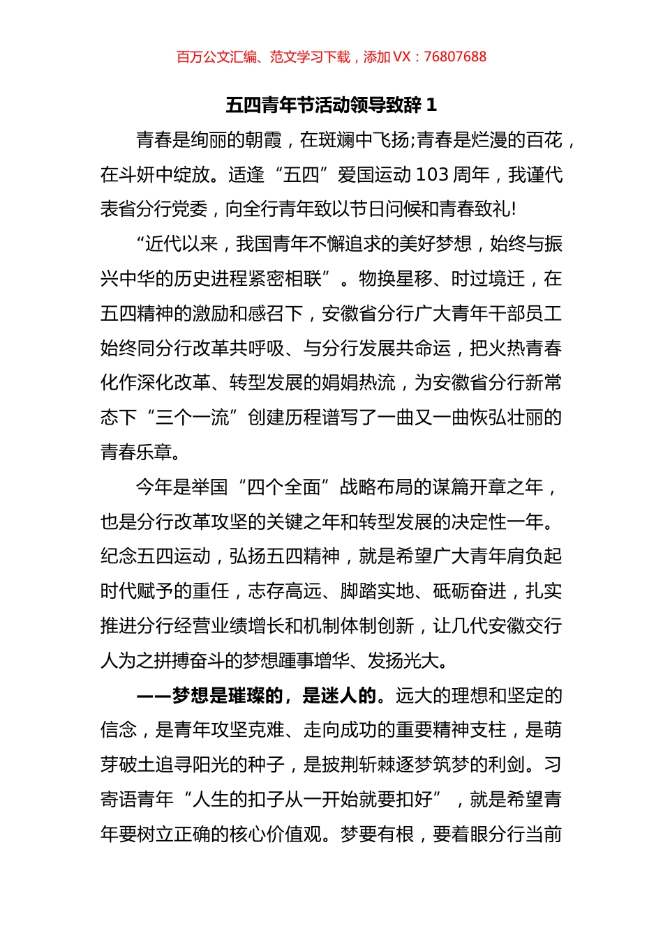 五四青年节活动领导致辞汇编（16篇）.docx_第1页