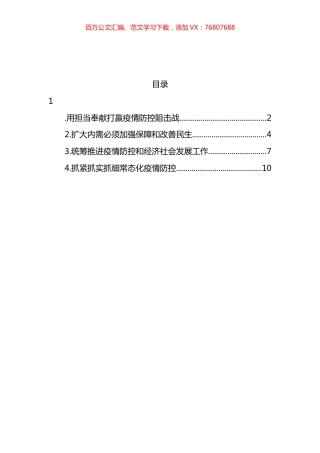 打赢疫情防控阻击战心得体会汇编.docx