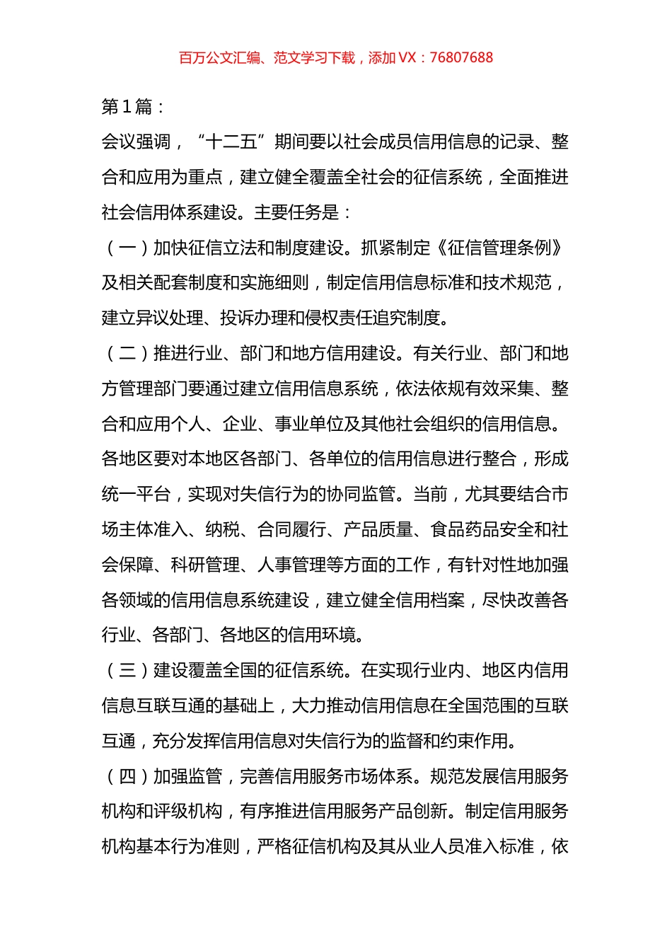 乡镇社会诚信建设工作汇报材料汇编.docx_第1页