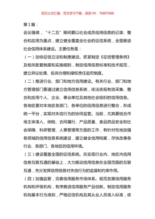 乡镇社会诚信建设工作汇报材料汇编.docx
