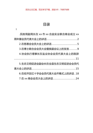会员代表大会主题讲话、致辞汇编.docx
