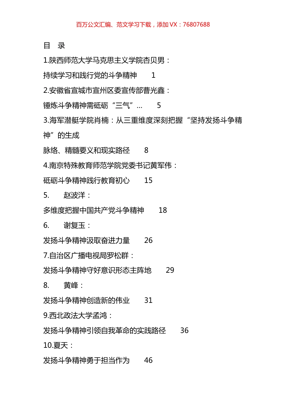 斗争精神专题理论素材汇编（38篇）.docx_第1页