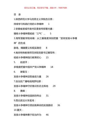 斗争精神专题理论素材汇编（38篇）.docx