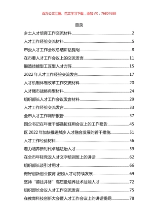 人才工作资料汇编（21篇）.docx