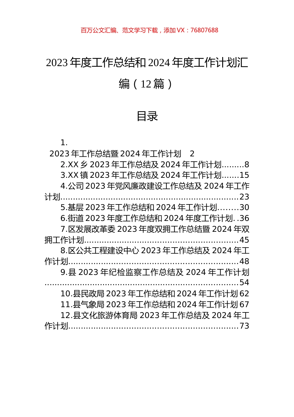 2023年度工作总结和2024年度工作计划汇编（12篇）.docx_第1页