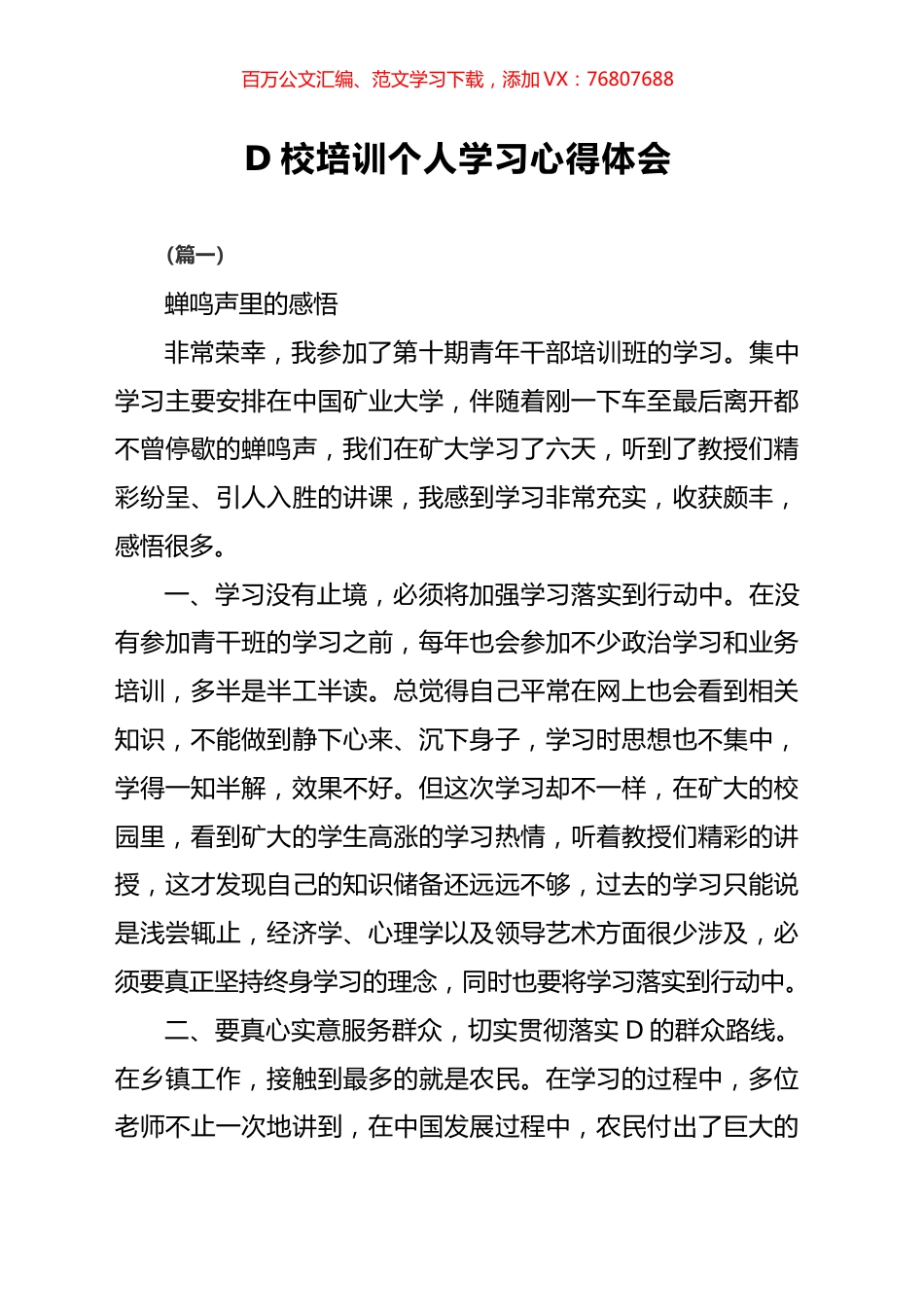 党校培训个人学习心得体会汇编（20篇）.docx_第1页