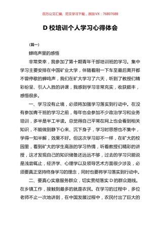 党校培训个人学习心得体会汇编（20篇）.docx