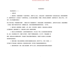 职业规划范文10篇.docx