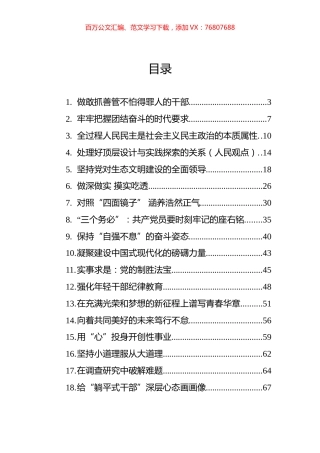 2023年党建评论汇编（28篇）.docx