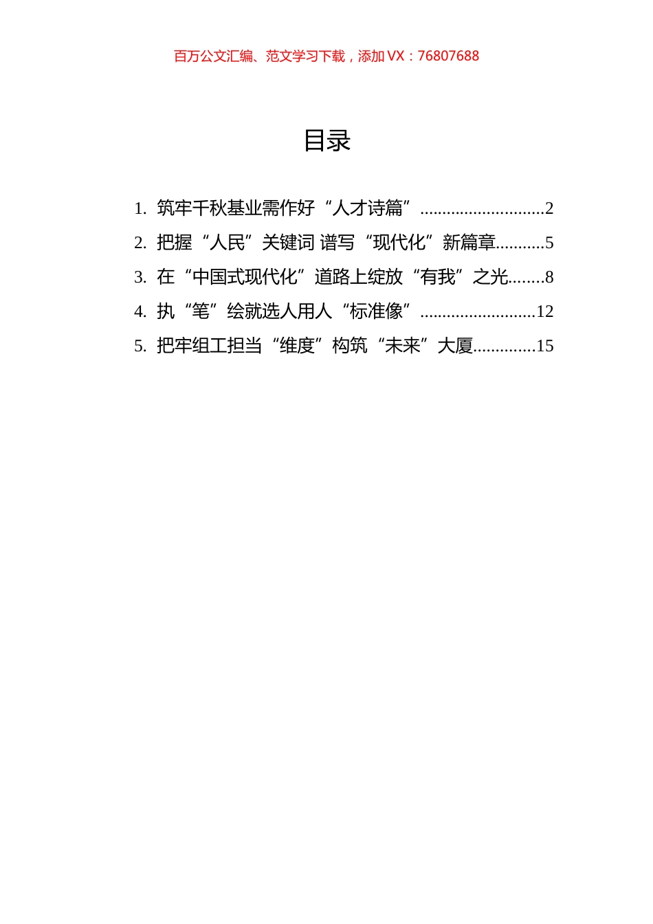 2023年2月全国组织部长会议学习心得汇编.docx_第1页