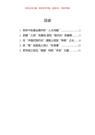 2023年2月全国组织部长会议学习心得汇编.docx