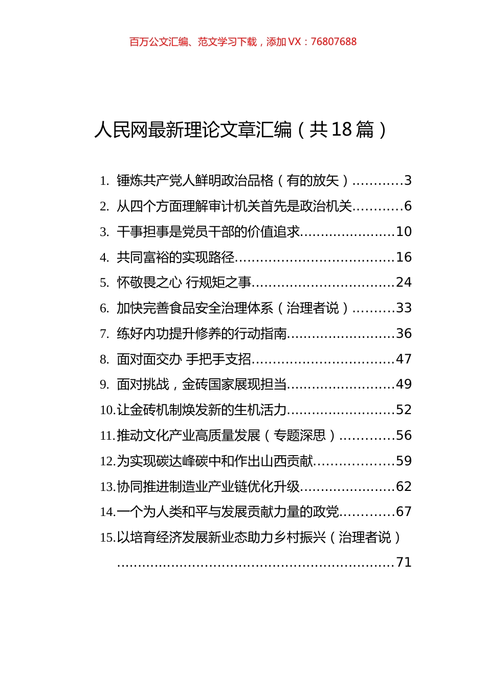理论文章汇编（共18篇）.docx_第1页