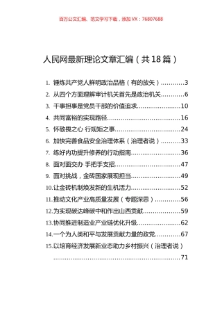 理论文章汇编（共18篇）.docx