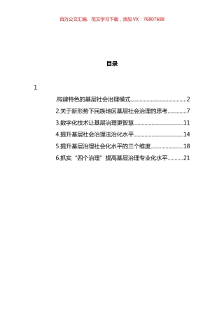 在提高基层治理“四化”水平座谈会上的发言汇编 (2).docx