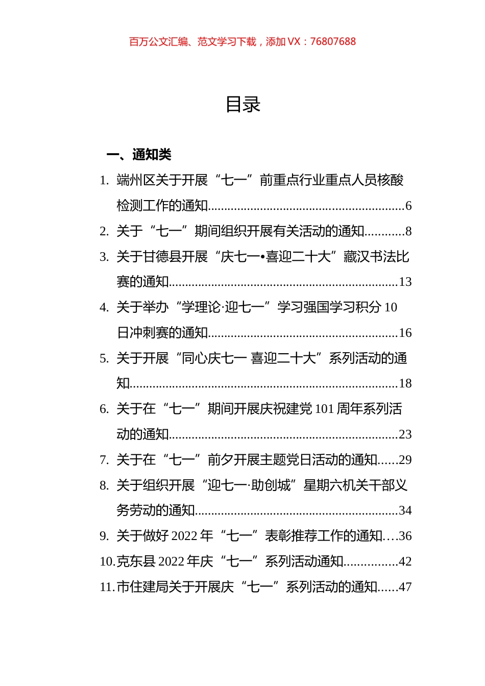 2022年七一建党101周年新闻稿、朗诵诗和演讲稿等汇编（90篇）.docx_第1页