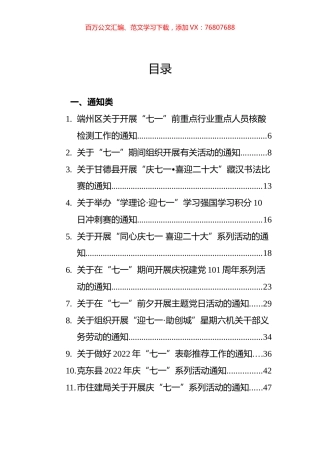 2022年七一建党101周年新闻稿、朗诵诗和演讲稿等汇编（90篇）.docx