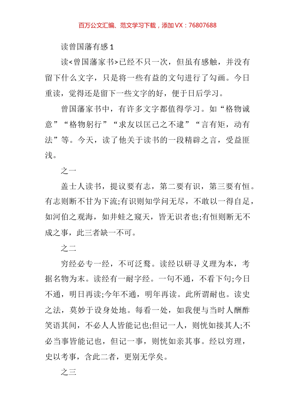 读曾国藩有感汇编(15篇).docx_第1页