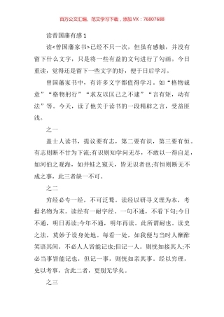 读曾国藩有感汇编(15篇).docx