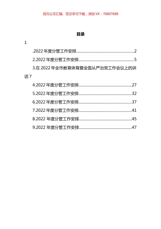 市教育体育暨全面从严治党工作会议汇编.docx