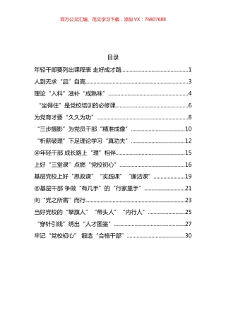 学习建校90周年庆祝大会暨2023年春季学期开学典礼重要讲话心得体会汇编（15篇）.docx