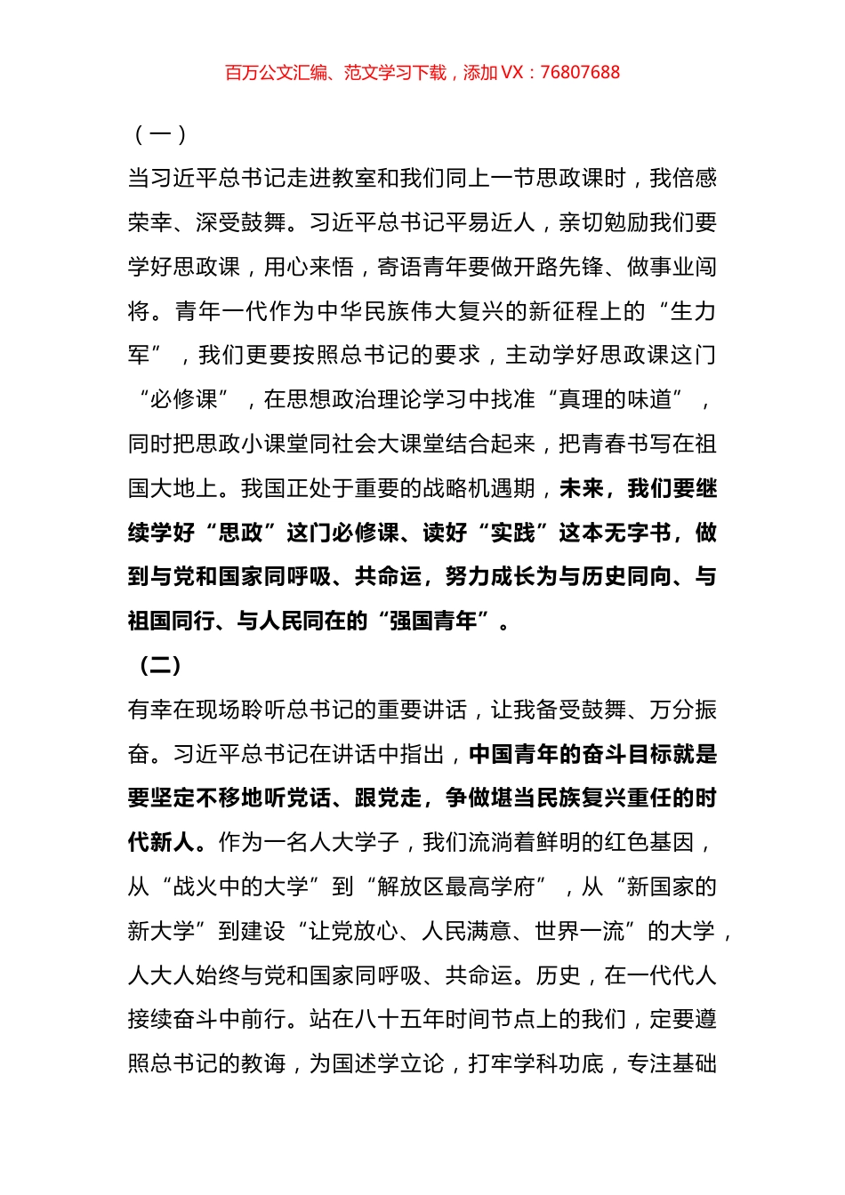 青年学生学习总书记在中国人民大学考察时的重要讲话精神心得汇编（14篇）.docx_第1页